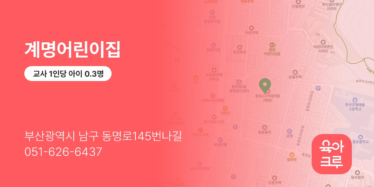계명어린이집