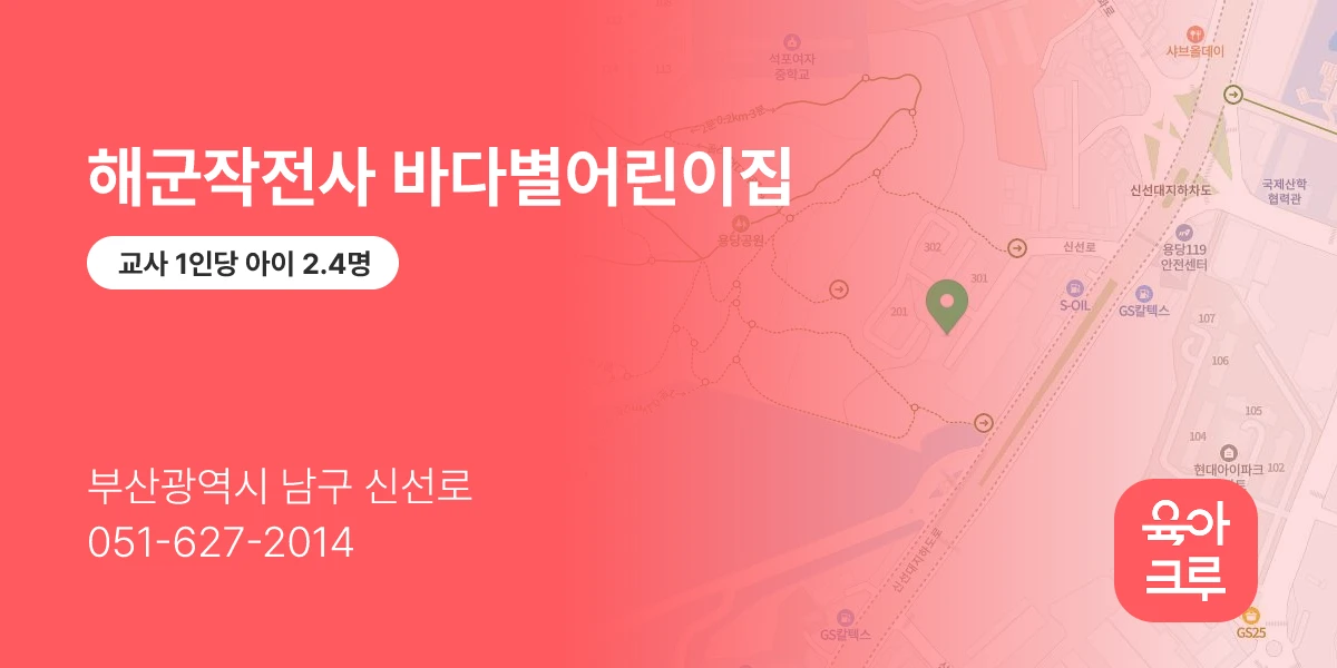 해군작전사 바다별어린이집