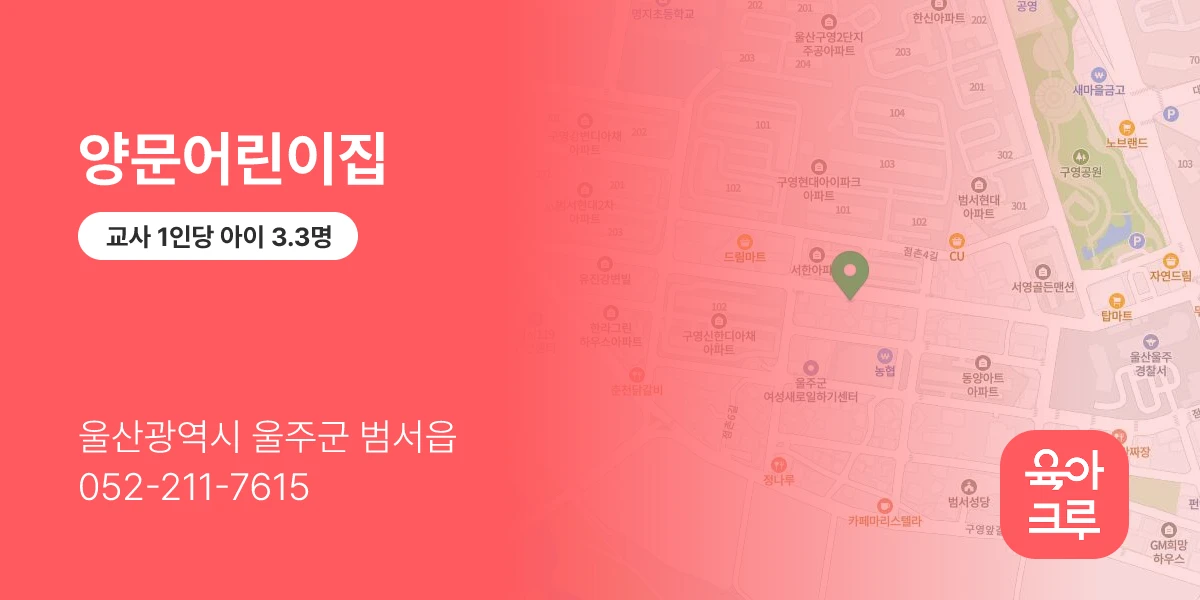 양문어린이집