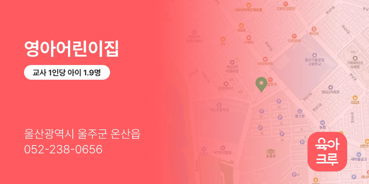 영아어린이집