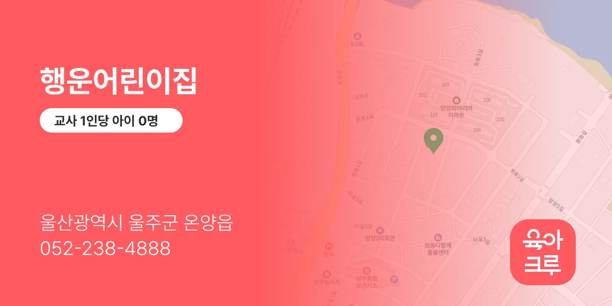 행운어린이집