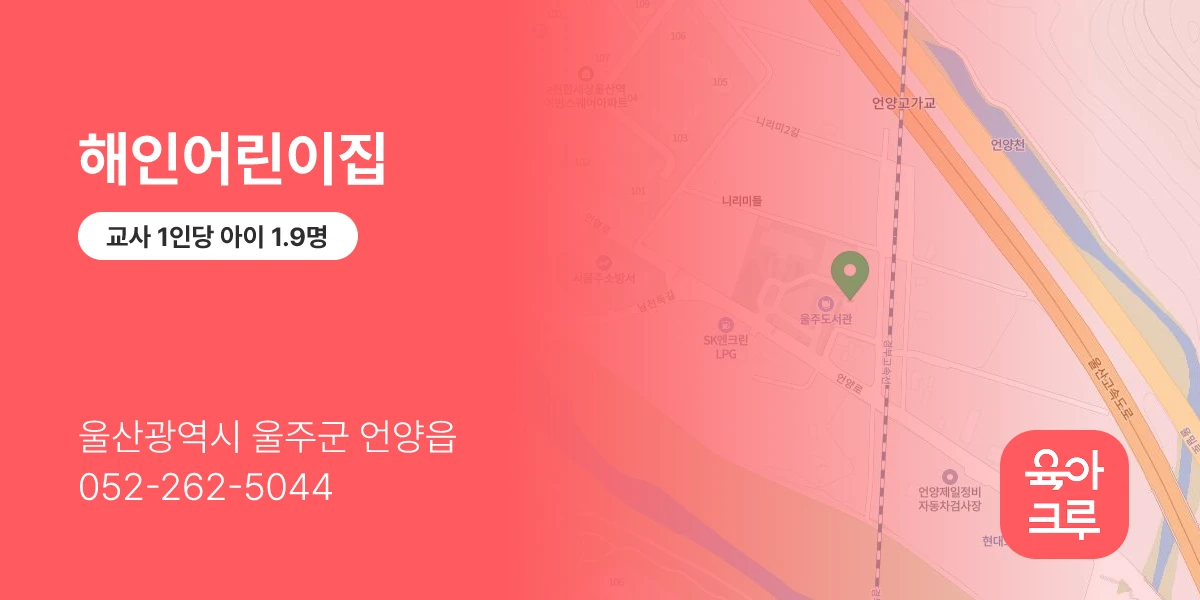 해인어린이집