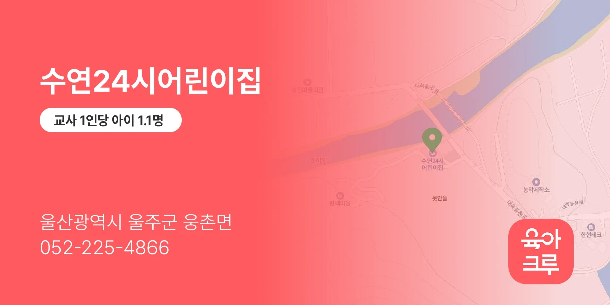 수연24시어린이집