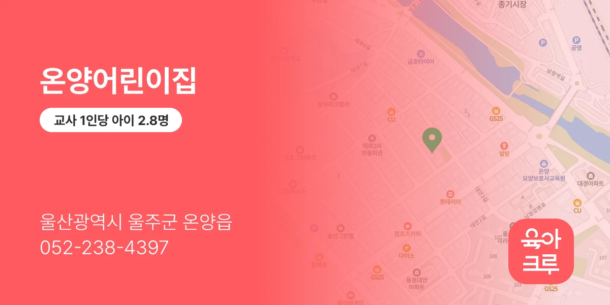 온양어린이집