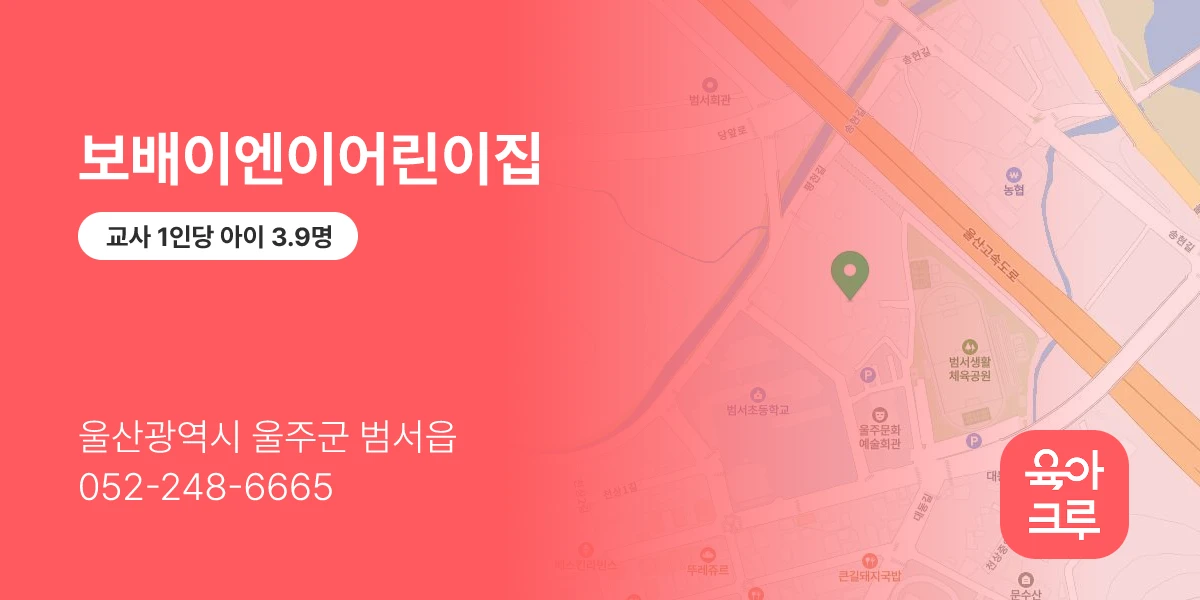 보배이엔이어린이집