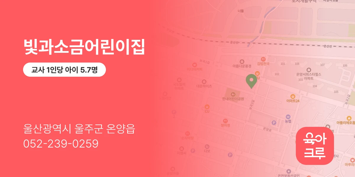 빛과소금어린이집