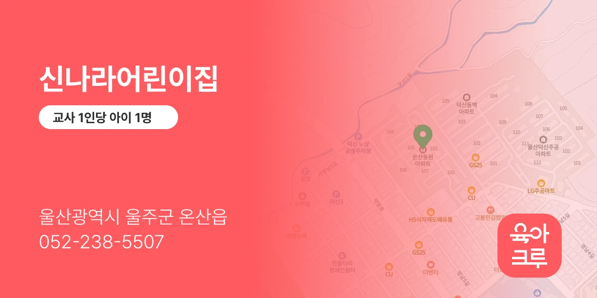 신나라어린이집