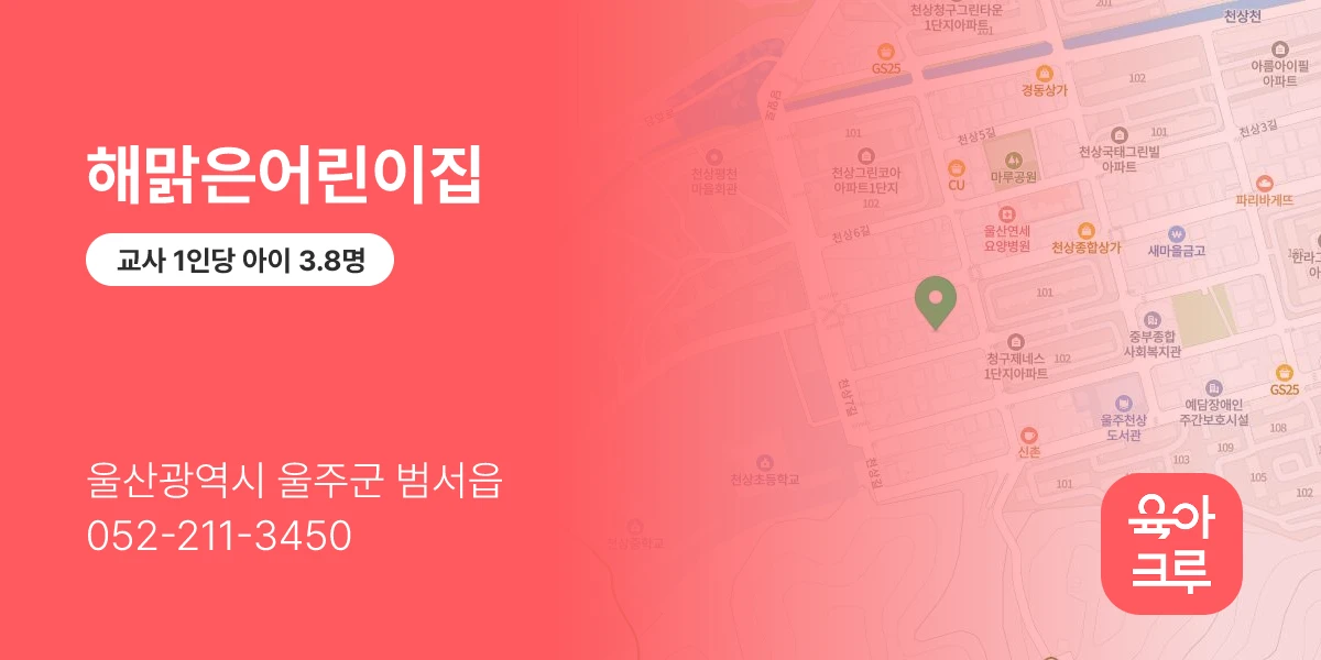 해맑은어린이집