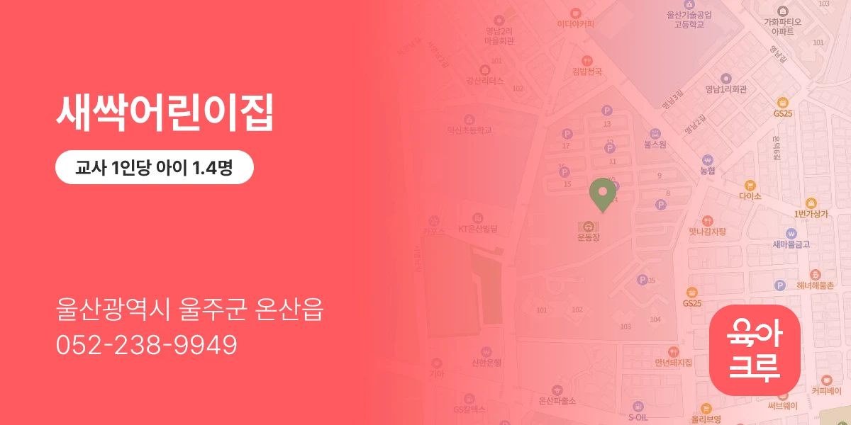 새싹어린이집