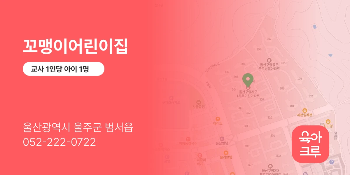 꼬맹이어린이집