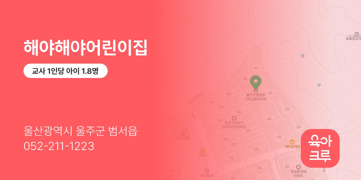 해야해야어린이집