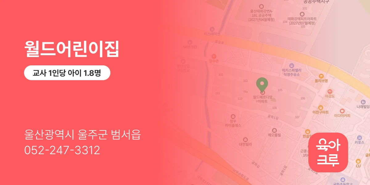 월드어린이집