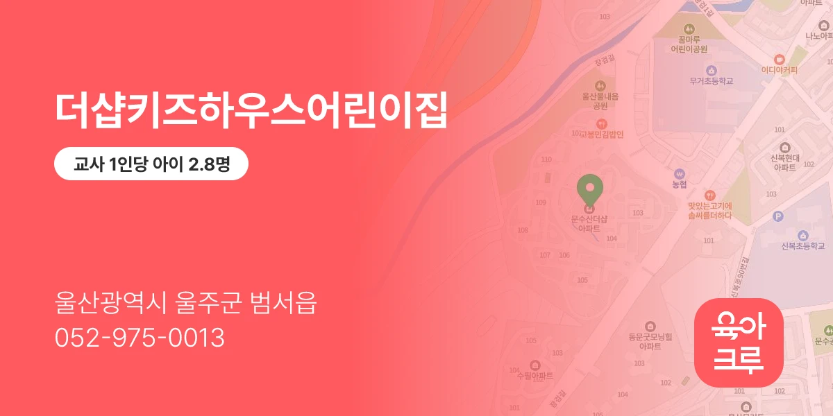 더샵키즈하우스어린이집