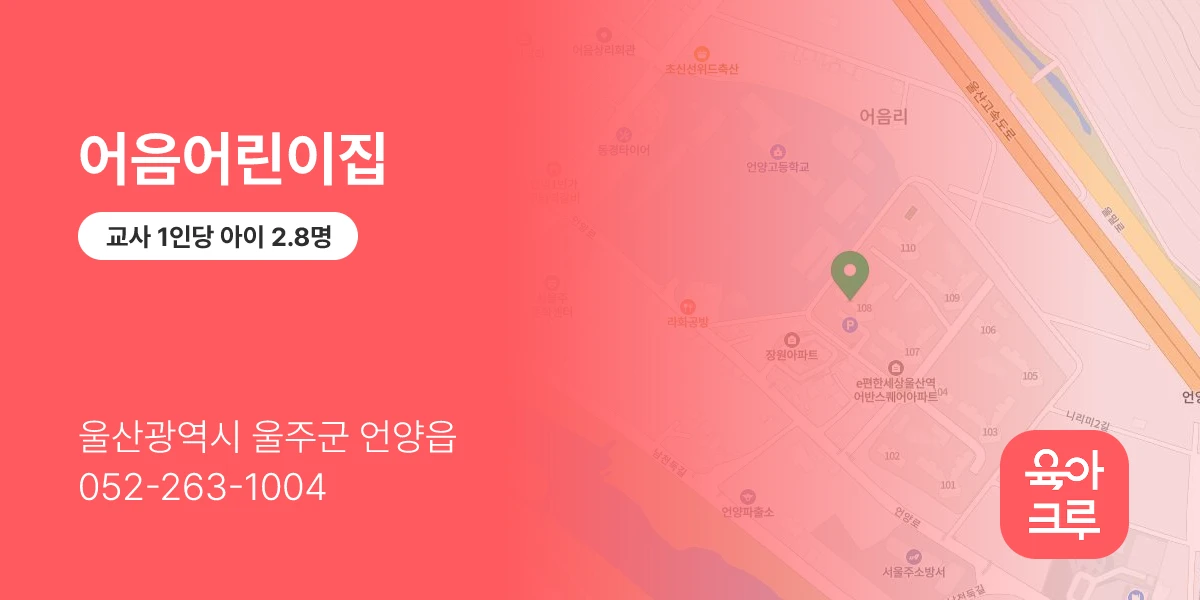 어음어린이집