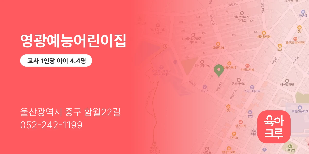 영광예능어린이집