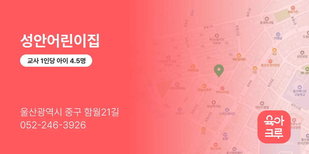 성안어린이집