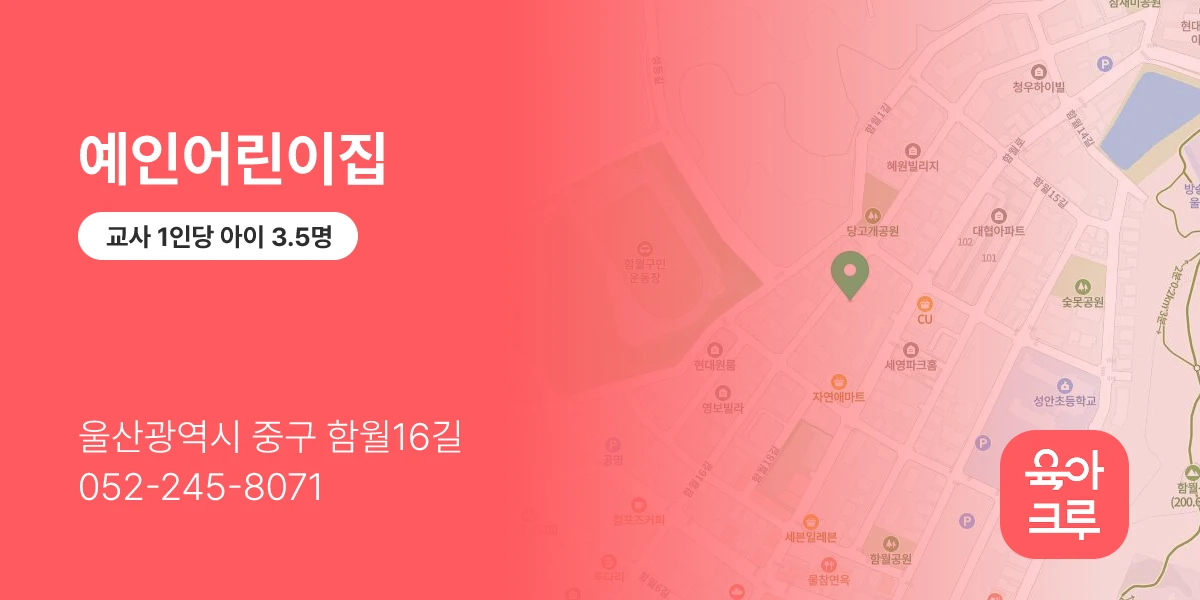 예인어린이집