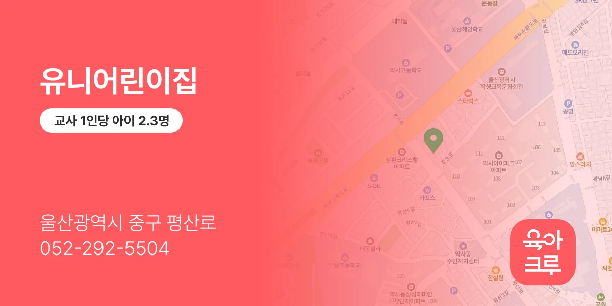 유니어린이집