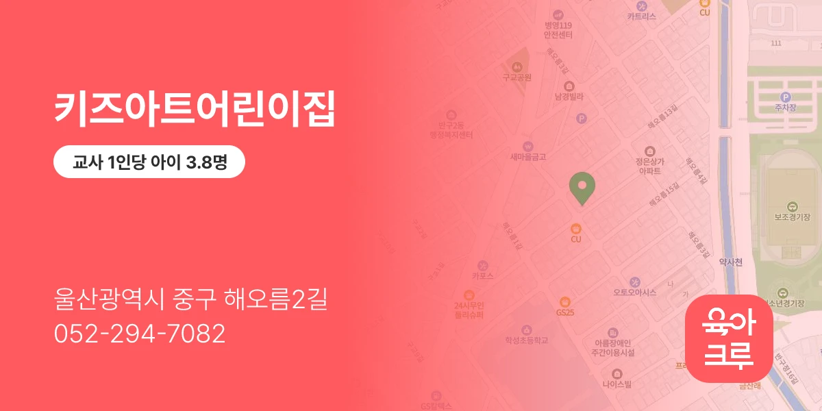 키즈아트어린이집