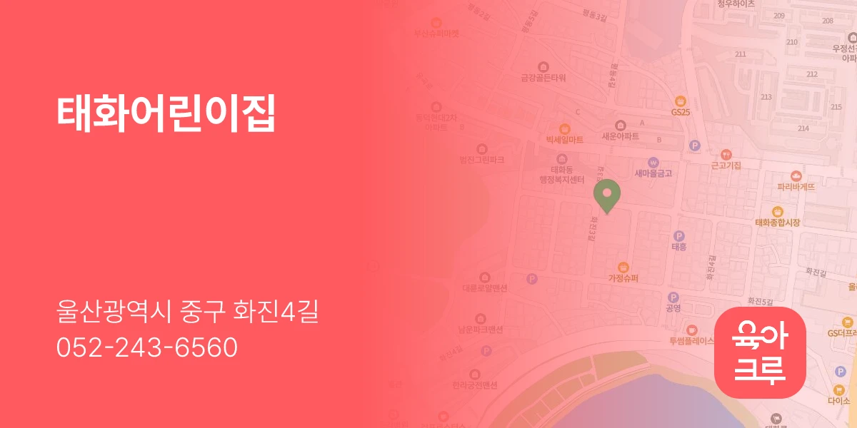 태화어린이집