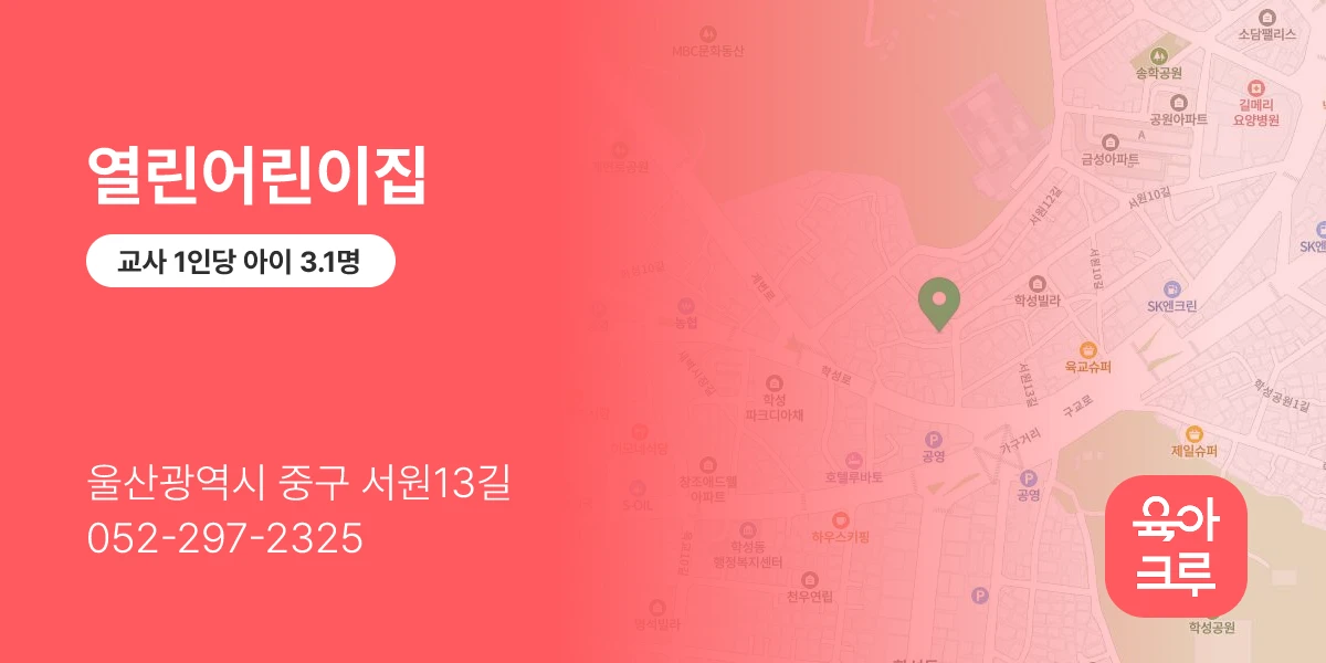 열린어린이집