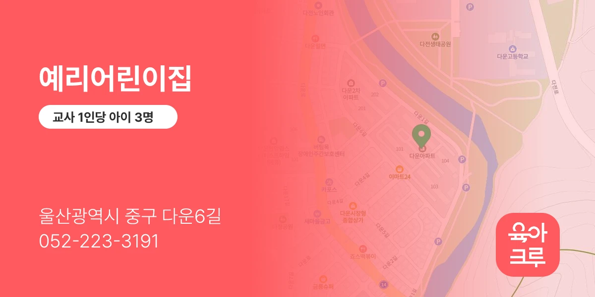 예리어린이집