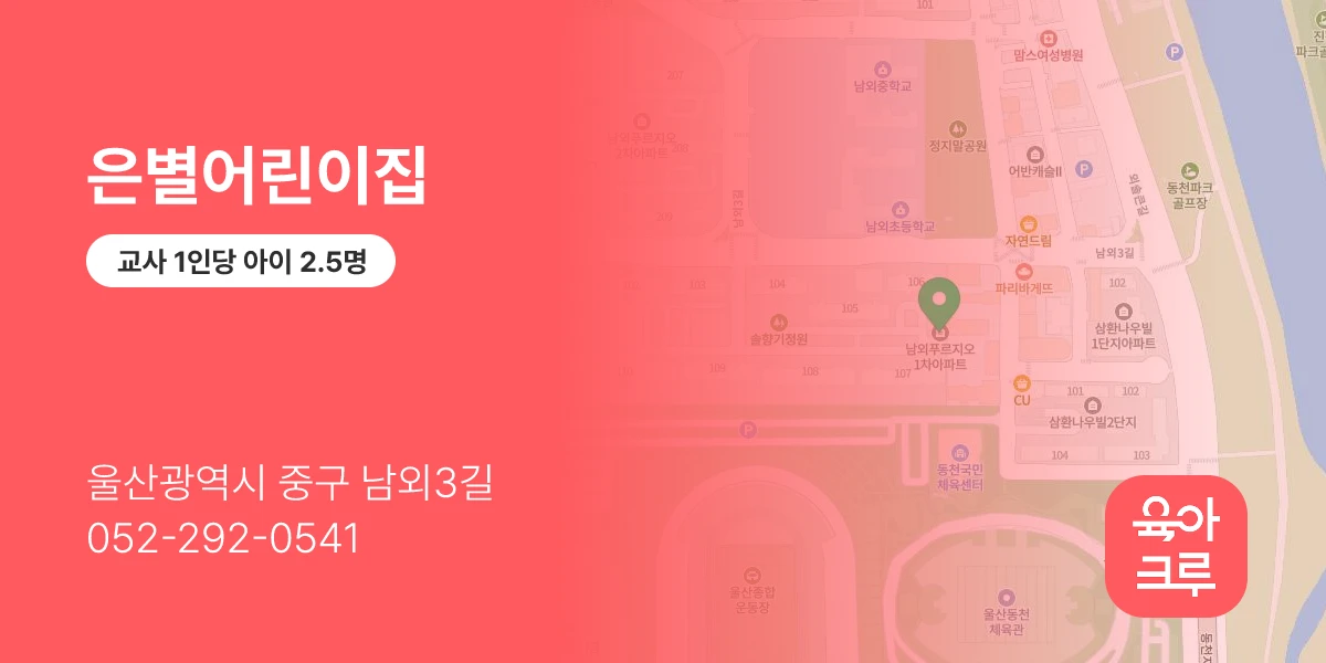 은별어린이집