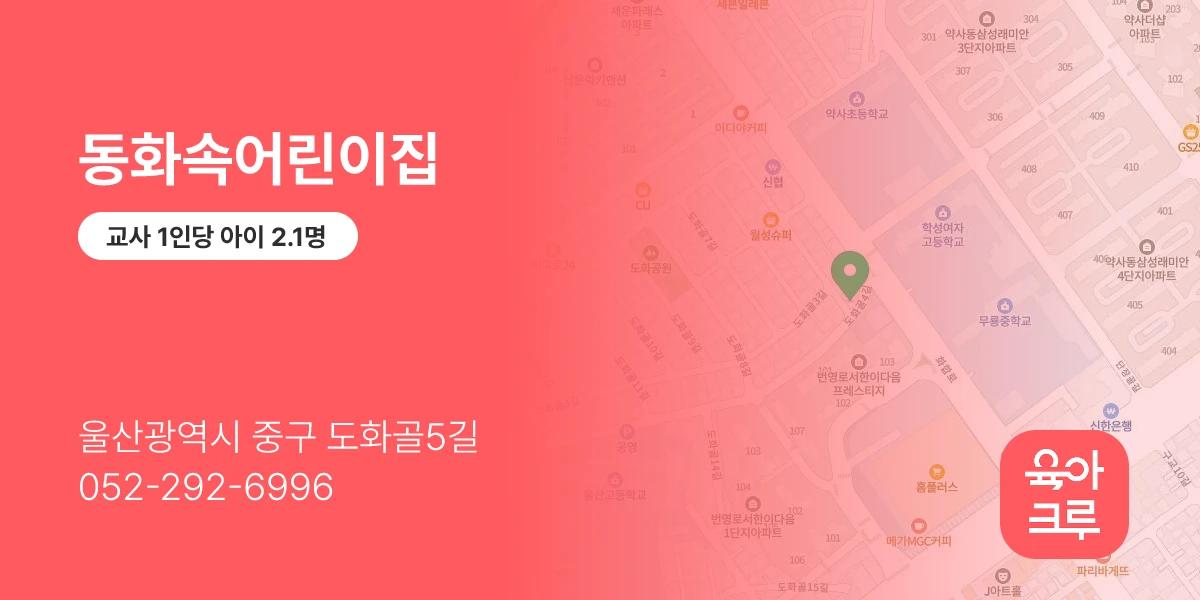 동화속어린이집