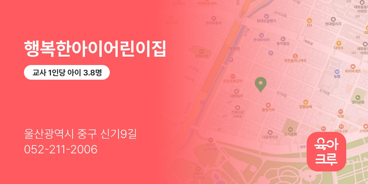 행복한아이어린이집