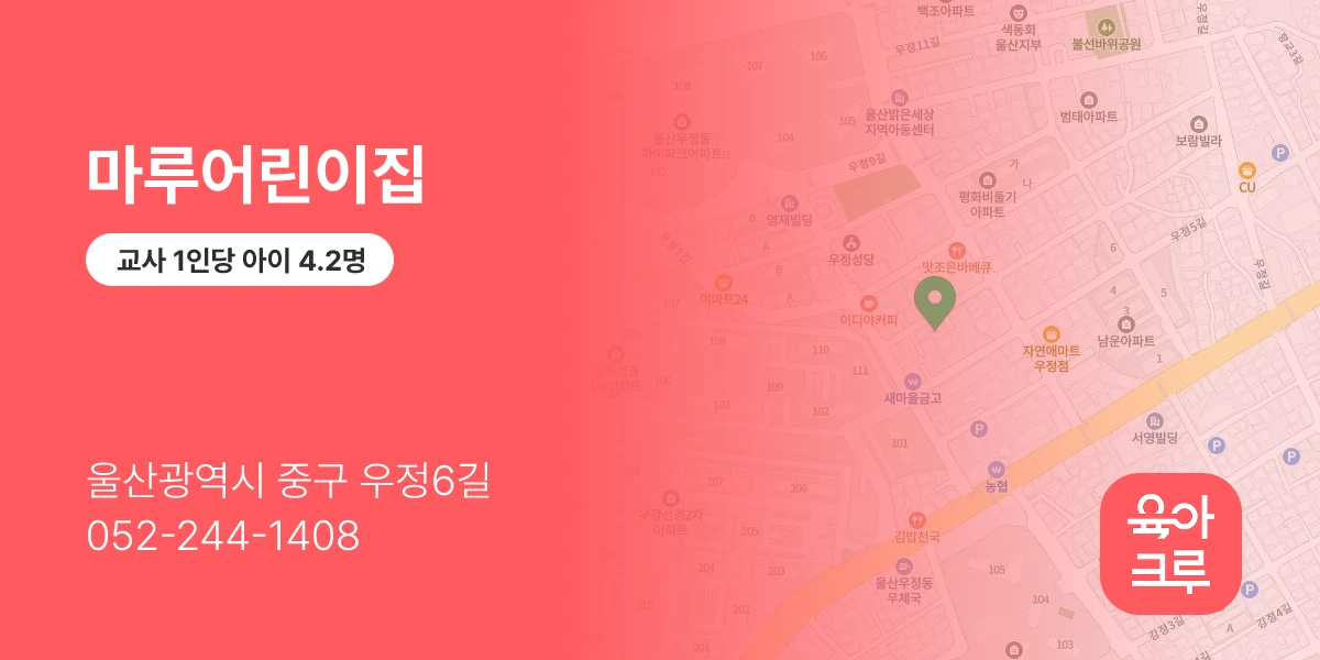 마루어린이집