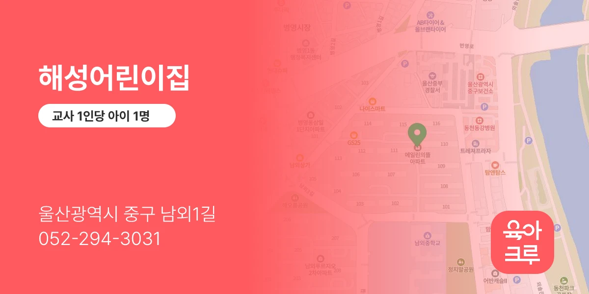 해성어린이집