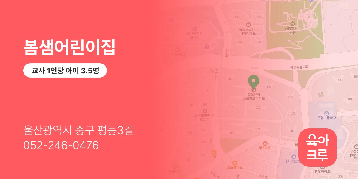 봄샘어린이집