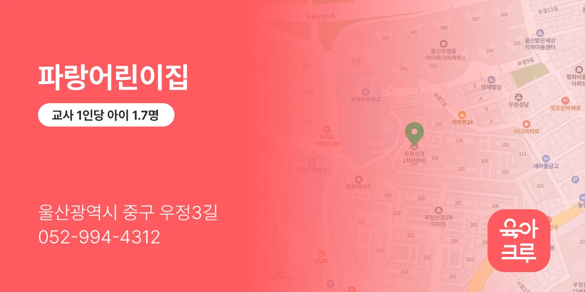 파랑어린이집