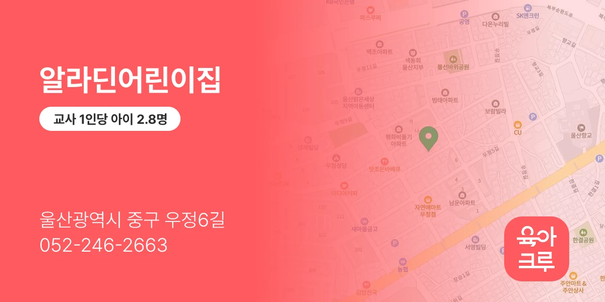 알라딘어린이집