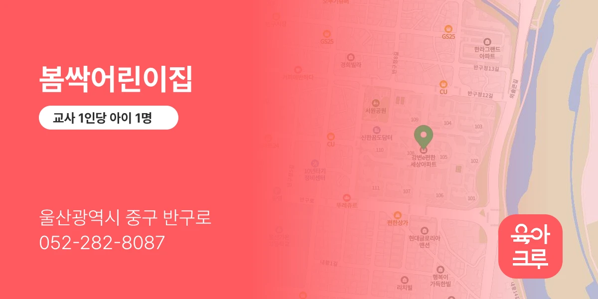 봄싹어린이집