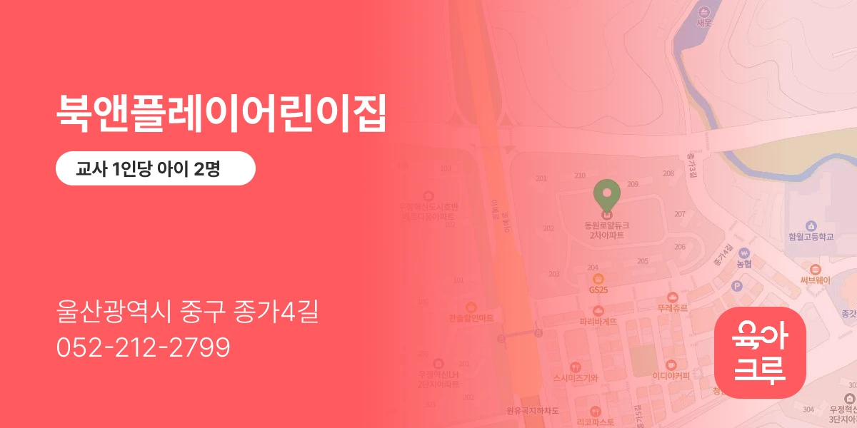 북앤플레이어린이집