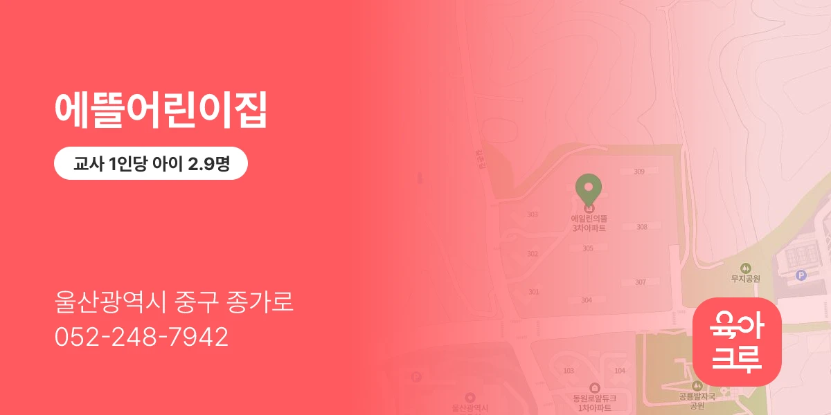 에뜰어린이집