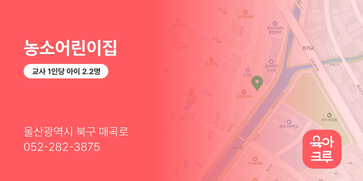농소어린이집