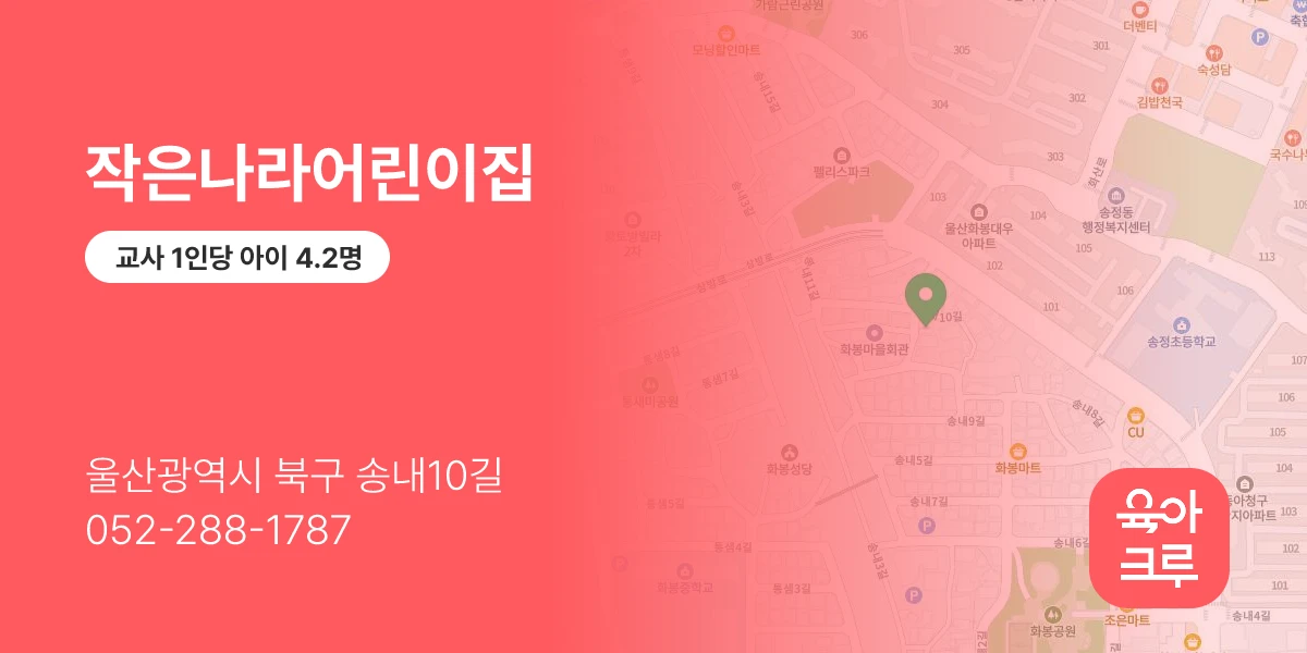 작은나라어린이집