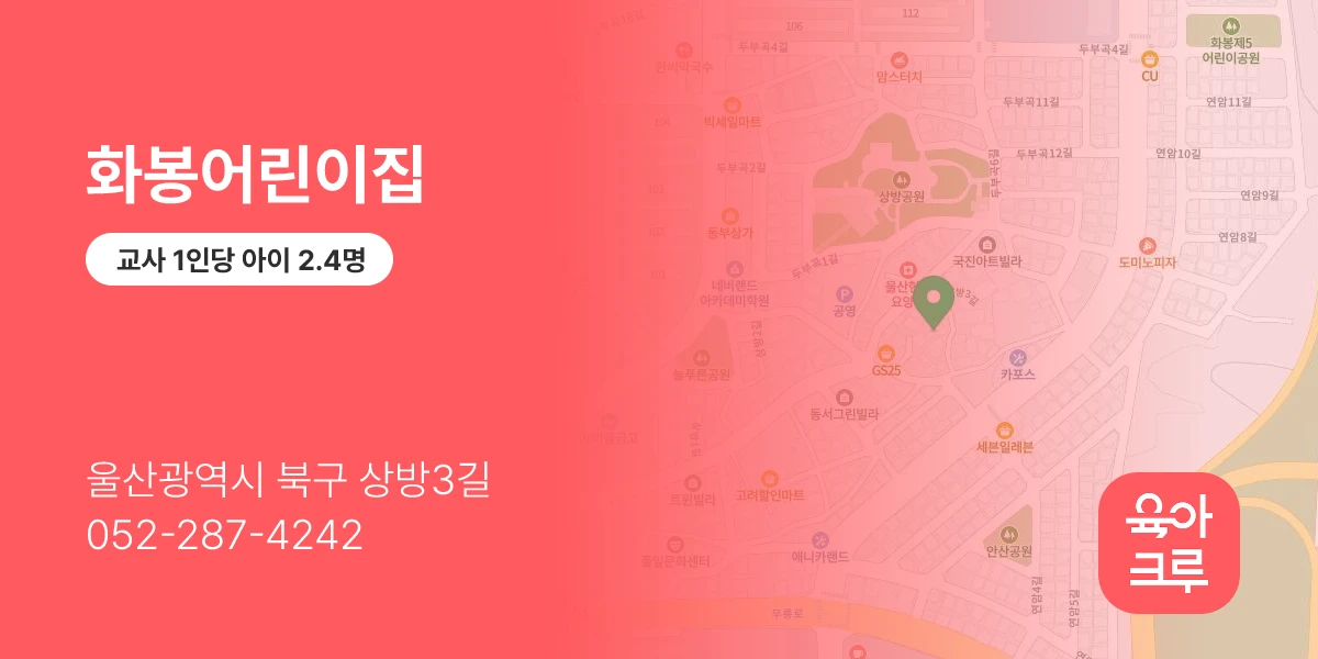 화봉어린이집