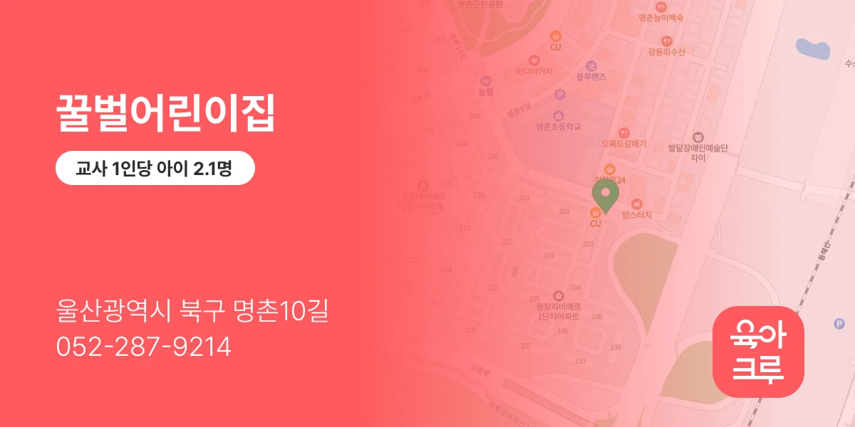 꿀벌어린이집