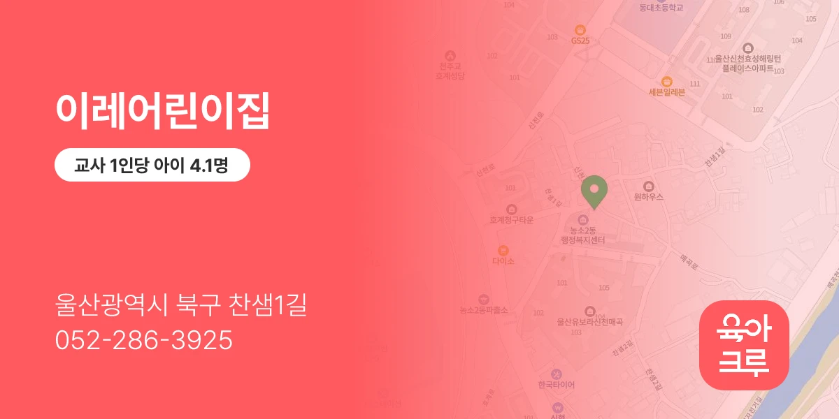 이레어린이집