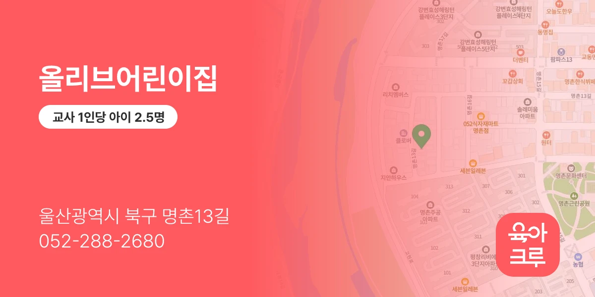 올리브어린이집