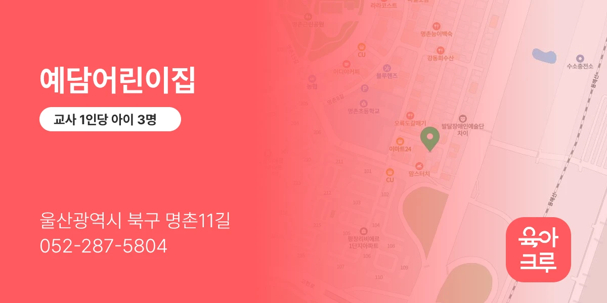 예담어린이집