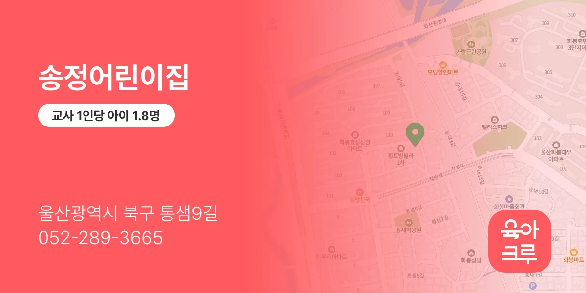 송정어린이집