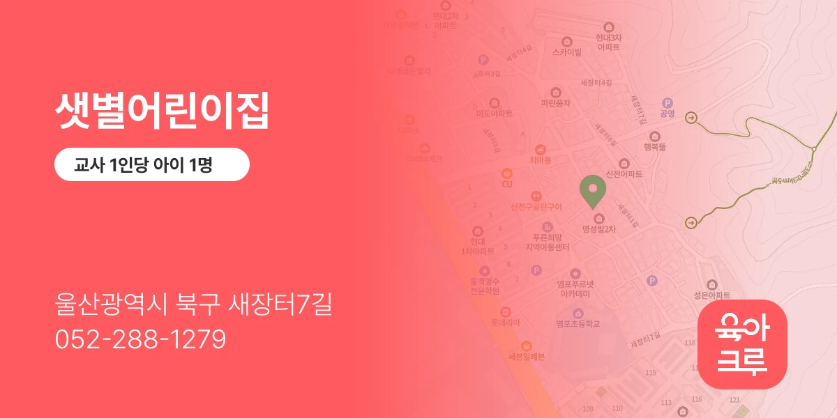 샛별어린이집