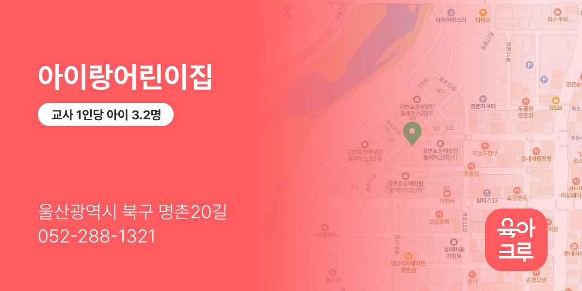 아이랑어린이집