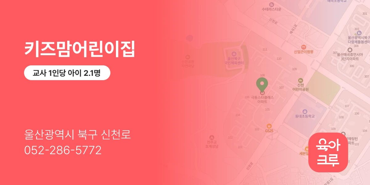 키즈맘어린이집