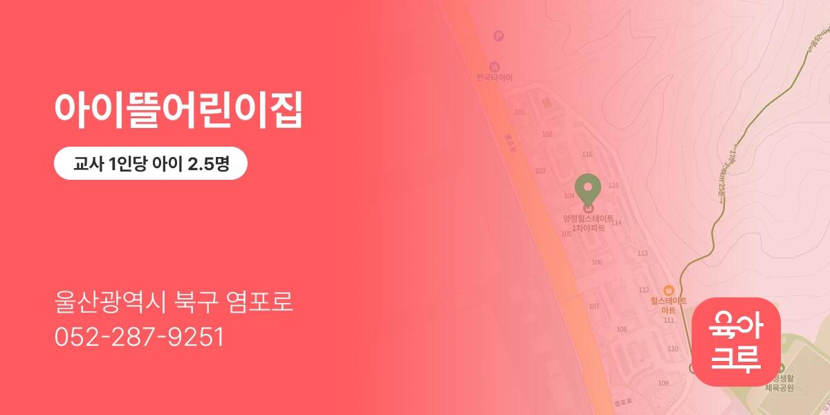 아이뜰어린이집
