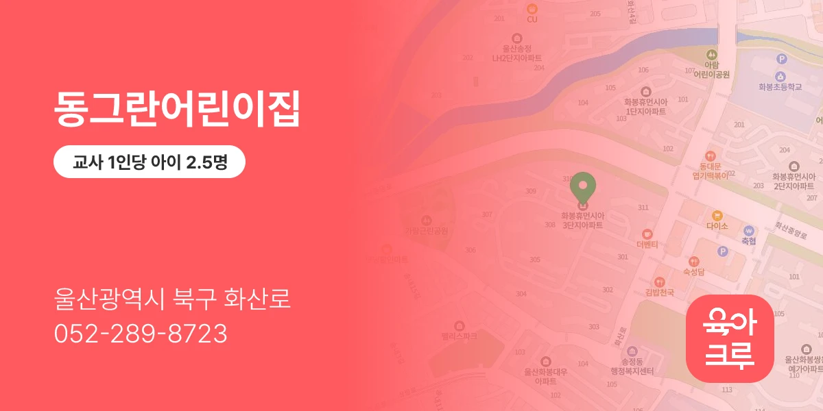 동그란어린이집